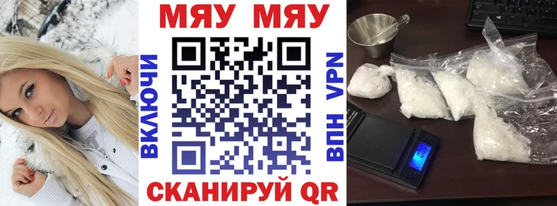 МЯУ-МЯУ кристаллы  Дзержинский 
